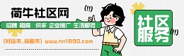 滨海荷牛社区网